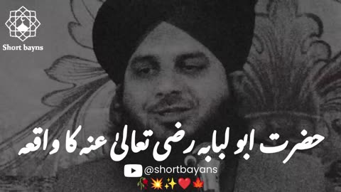 Hazrat Lubaba (R.A) Ka Waqia Emotional Bayan Peer Muhammad Ajmal Raza Qadri
