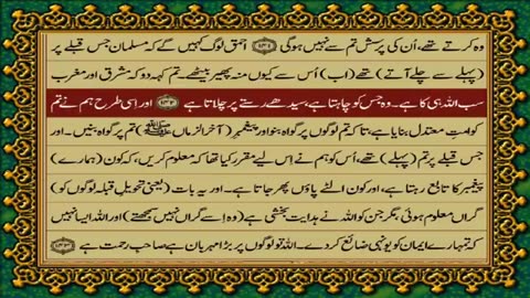 QURAN PARA 2 URDU TRANSLATION