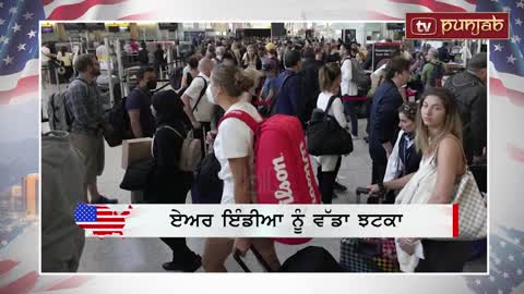 Air India ਨੂੰ ਵੱਡਾ ਝਟਕਾ, $ 14 ਲੱਖ ਦਾ ਜੁਰਮਾਨਾ _ US News