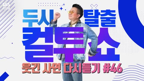 PICK] 컬투쇼 사연모음🤣 레전드 1시간 다시듣기 46 (오디오 ver.) | 두시탈출 컬투쇼