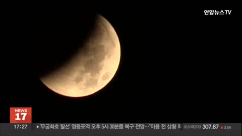 내일 밤 우주쇼…개기월식·천왕성 엄폐 동시에 / 연합뉴스TV (YonhapnewsTV)