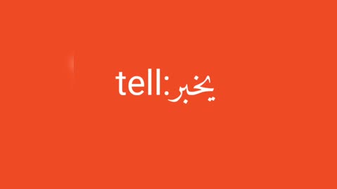 Tell معنى كلمة