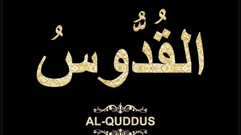 04- Al-Quddus القُدُّوسُ (Al-Asma' Al-Husna Calligraphy with Translation and Transliteration)