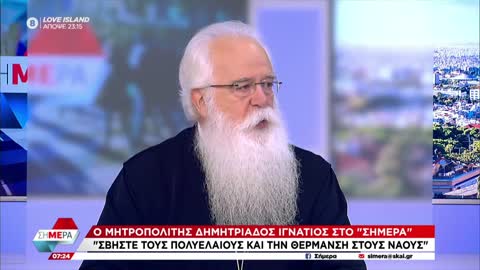 Δημητριάδος: Θα χαμηλώσουμε τα φώτα στους ναούς