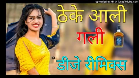 Theke aali gli me ghar tera yaar kaa new haryanvi song dj remix#haryanvi_song