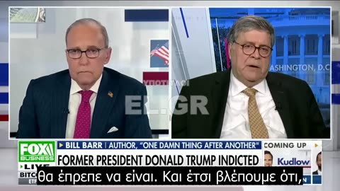 Πρώην AG Bill Barr: Το κατηγορητήριο Τραμπ είναι ελεεινό και μας κάνει να μοιάζουμε με «Δημοκρατία μπανάνας»