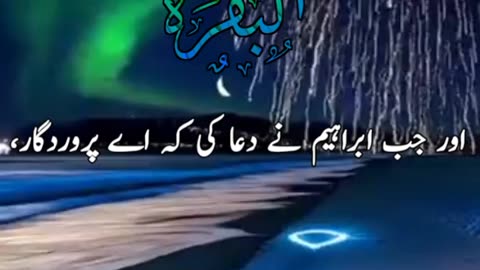 Islamic video Recitation of Quran Pak informative video