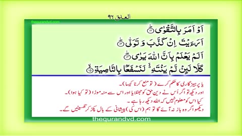 Surah 96 Chapter 96 Al Alaq Quran with Urdu Hindi Translation