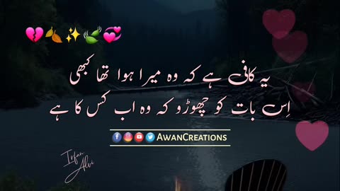 Ye Kafi Hy K Wo Mera Hoa Tha Kabhi | Urdu Poetry | Status Video | Rumble Videos