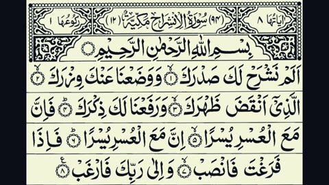 94-Surah Al-Inshirah With Arabic Text HD ISurah Nashrah | سورة الشرح |Surat Ash-Sharh| سورۃ الانشراح