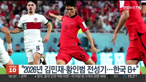 ESPN 2026년 김민재·황인범 전성기…한국 B+ 연합뉴스TV (YonhapnewsTV)