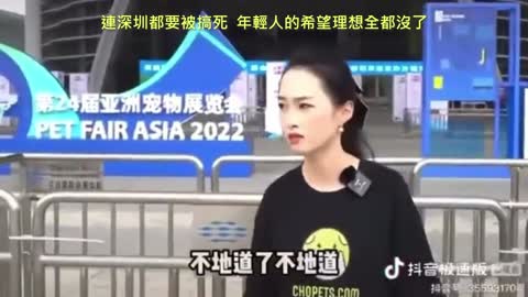 20220902 連深圳都要被搞死，年輕人的希望、理想全都沒了！