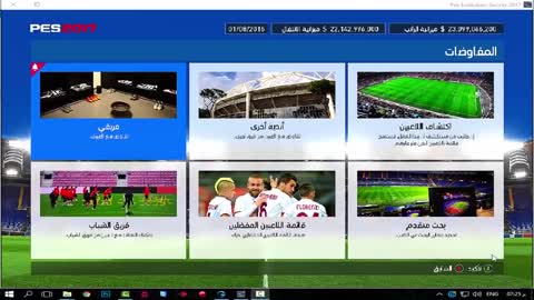 زيادة الفلوس فى الماسترليج PES2017 بطريقة صحيحة 100%