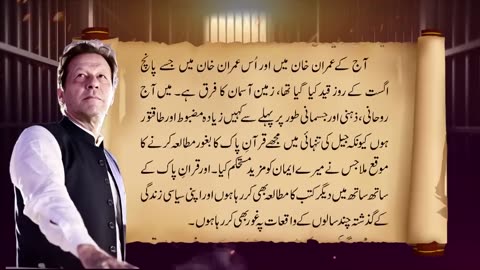 چیئرمین عمران خان کا جیل کی سلاخوں کے پیچھے سے قوم کے نام اہم پیغام