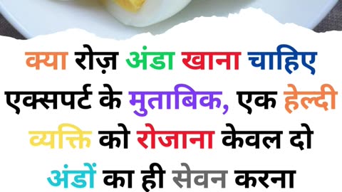 KYA ROZANA ANDA KHANA CHAHIYE #viral #like #follow #trending #benefits #health