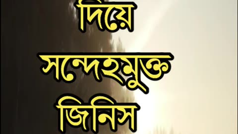 Hadis in bengali