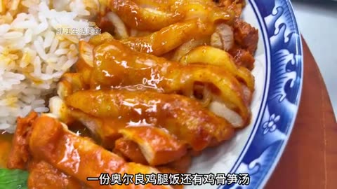 you can make a dish of Orleans chicken drumstick rice and chicken bone bamboo shoot soup.