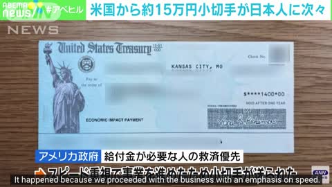 Approximately 150,000 Checks arrive one after another from the United States to Japanese people