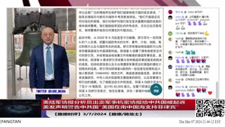 【路德时评】美陆军情报分析员出卖军事机密情报给中共国被起诉；美发声明警告中共国”美国在南中国海支持菲律宾“；3/7/2024【路德/骑龙士】