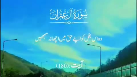 Surat Aal-e-imran #AL Quran