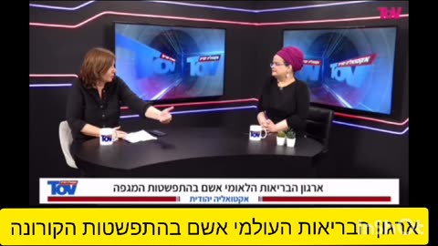 ארגון הבריאות אשם בהתפשטות הקורונה