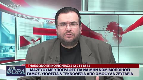 ΣΤΗ ΦΟΡΑ ΜΕΡΟΣ 3 25/01/24