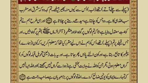 Quran recitation with Urdu translation