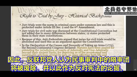 美国《宪法》知识系列（十七）-《宪法》第七及第八修正案