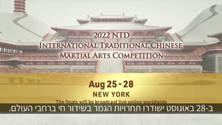 התחרות הבין-לאומית של נ.ט.ד באומנויות לחימה מסורתיות לשנת 2022