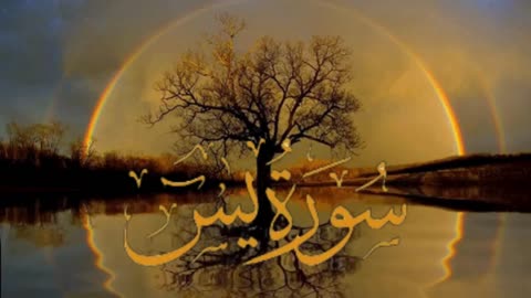 Surah Yasin (Yaseen) |36سورۃ یس | Quran Tilawat | beautiful voice | beautiful recitation
