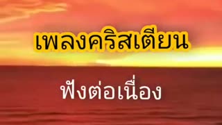 Christian worship in THAI