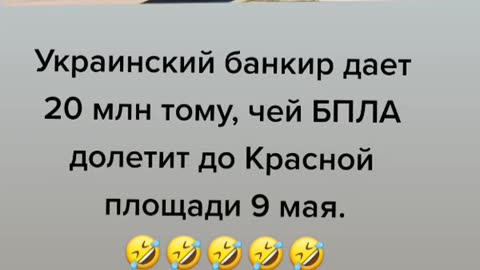 20 МЛН ГРИВНИ ЗА ТОЗИ , КОЙТО ДОВЕДЕ БПЛА ДО МОСКВА ЗА 9 МАЙ