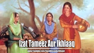 Izat Tameez Aur Ikhlaaq - Silent Message