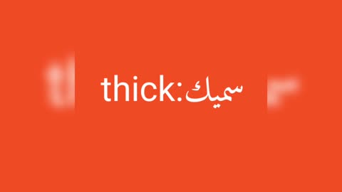 Thick معنى كلمة