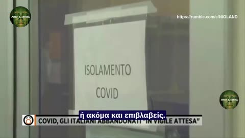 Κορωνοιός και εγκλήματα