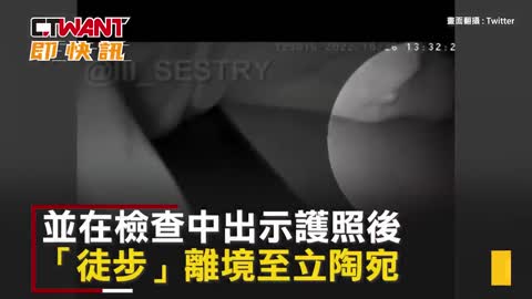 CTWANT 俄烏戰爭 / 普丁「乾女兒」持以色列護照 徒步離境至立陶宛