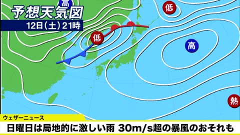 日曜日は局地的に激しい雨 30m_s超の暴風のおそれも_1