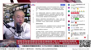 【路德社国际形势】德军方秘密情报文件显示俄最早7月入侵波罗的海国家；菲律宾宣布将在南海修建岛屿驻扎军队；瑙鲁宣布与台湾断交；1/15/2024【路德/墨博士】