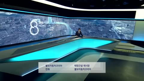 SBS (South Korea) - SBS 8PM News/SBS 8 뉴스 intro (since Sep 21st 2020) | Seoul Broadcasting System