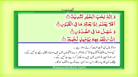 Surah 100 Chapter 100 Al Adiyat Quran with Urdu Hindi