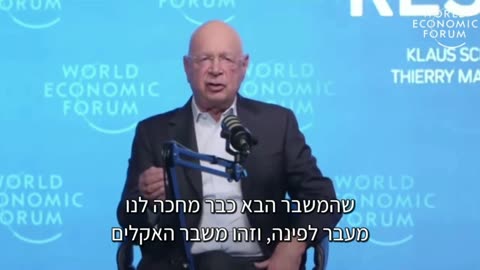 ראש הפורום הכלכלי העולמי קלאוס שוואב אנחנו יודעים כעת שהמשבר הבא כבר מחכה לנו מעבר לפינה וזהו משבר האקלים