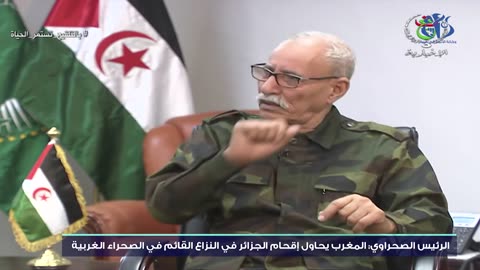 الرئيس الصحراوي_ المغرب يحاول اقحام الجزائر في النزاع القائم في الصحراء الغربية.mp4