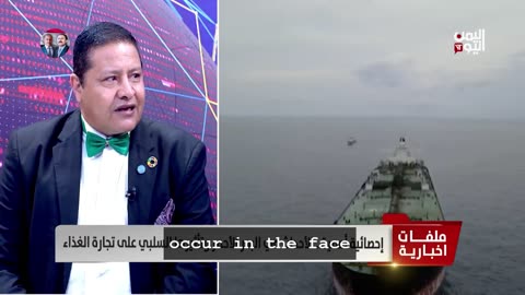 Ambassador Mustafa El-Sherbiny: How Houthi attacks on ships affected global trade