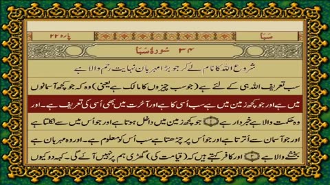 Quran Para 22, Just-Only Urdu Translation HD... Fateh Muhammad Jalandhri
