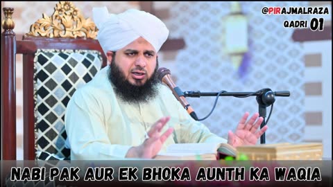 Nabi Pak Aur Ek Bhoka Aunth Ka Waqia | Bayan by Peer Ajmal Raza Qadri | New Bayan 2024 New