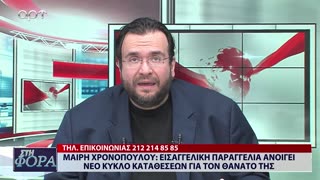 ΣΤΗ ΦΟΡΑ ΜΕΡΟΣ 2 01/04/24