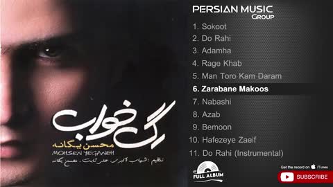 Mohsen Yeganeh - Rage Khab I Full Album ( محسن یگانه - رگ خواب )