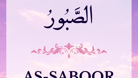 AL-ASMA-UL-HUSNA | 99 Names of ALLAH | Lyrical Video