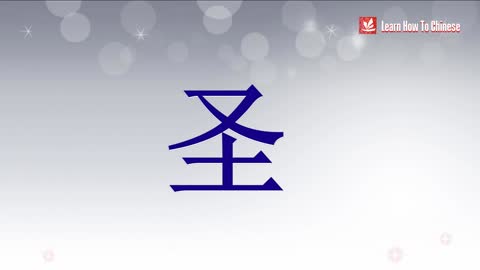 Learn How To Write "Merry Christmas" in Chinese