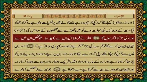 QURAN PARA 15 JUST/ONLY URDU TRANSLATION WITH TEXT HD (FATEH MUHAMMAD JALANDRI)